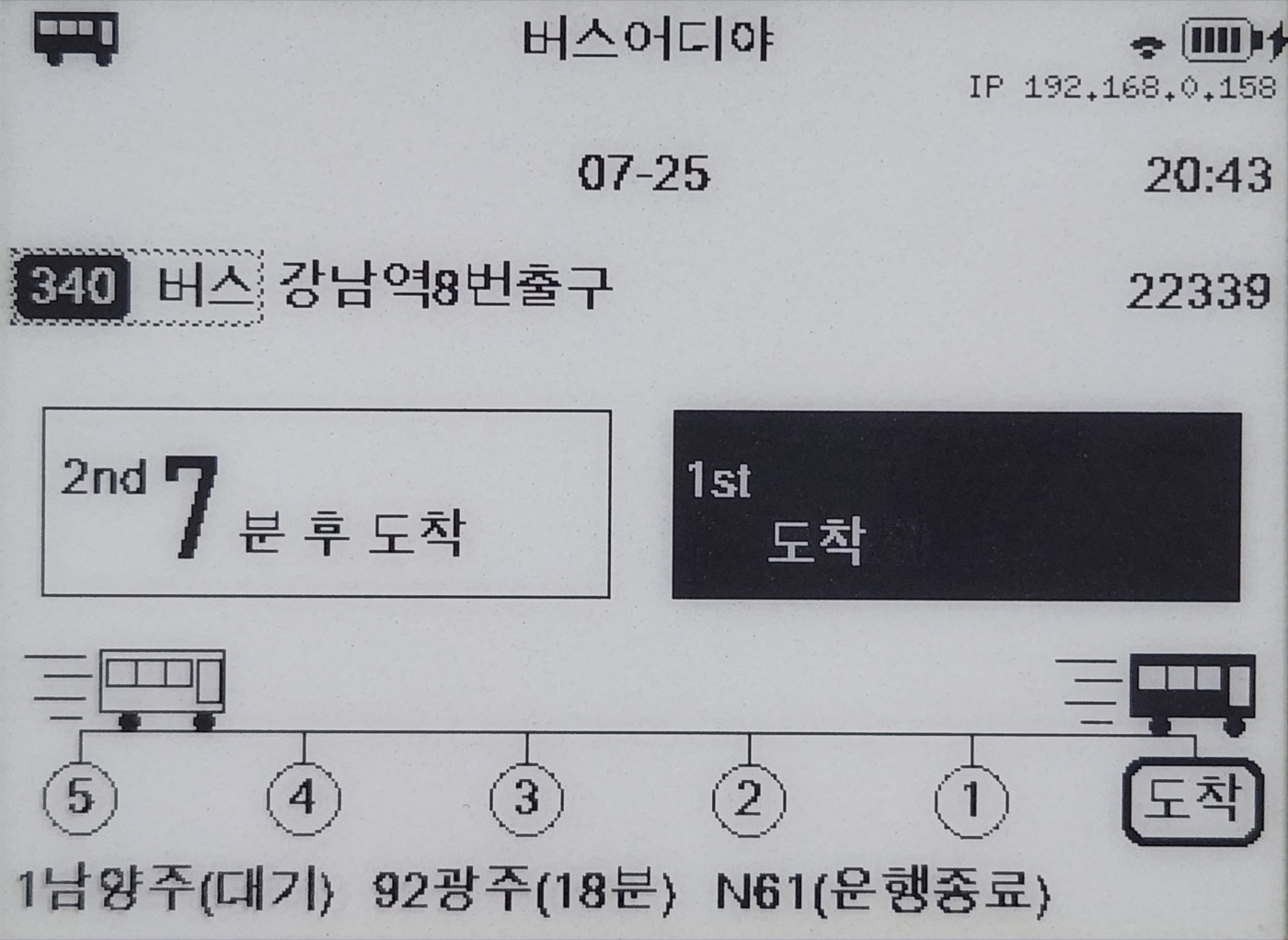버스 도착 정보 화면 클로즈업