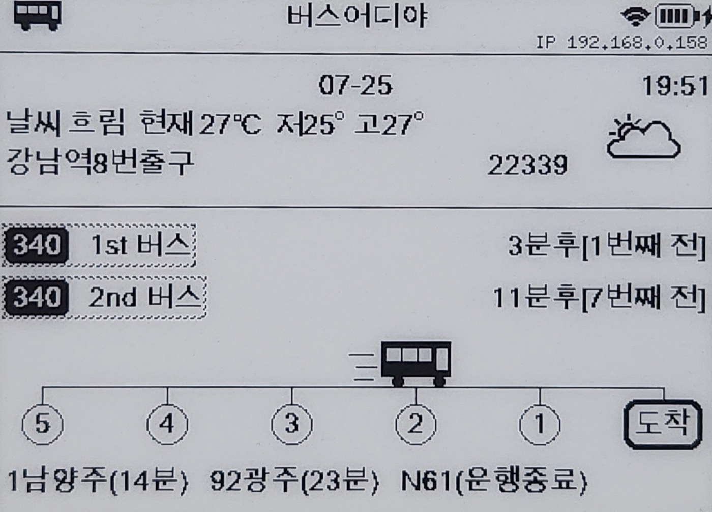 시계와 날씨 화면 클로즈업